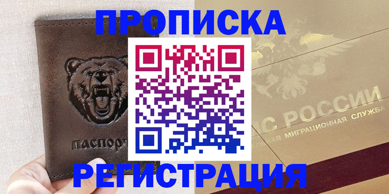 прописка ребенка в Гатчине