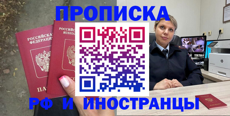 прописка в Гатчине