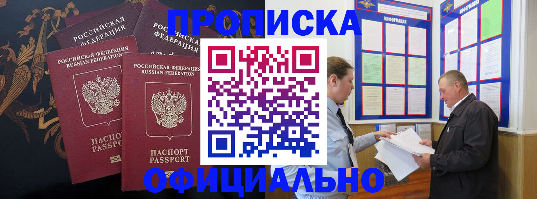 прописка в Гатчине